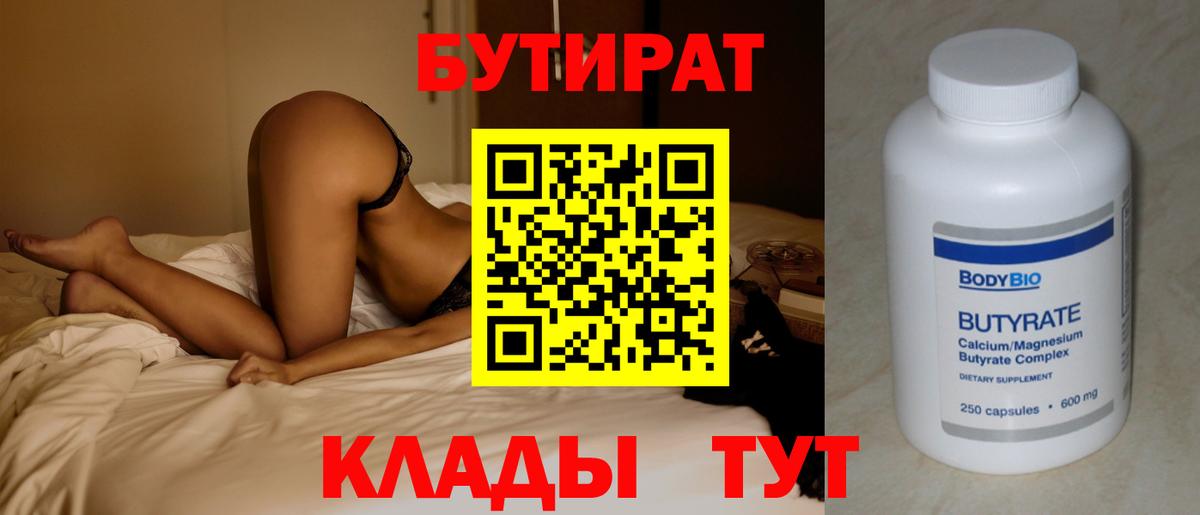 Бутират жидкий экстази Минусинск