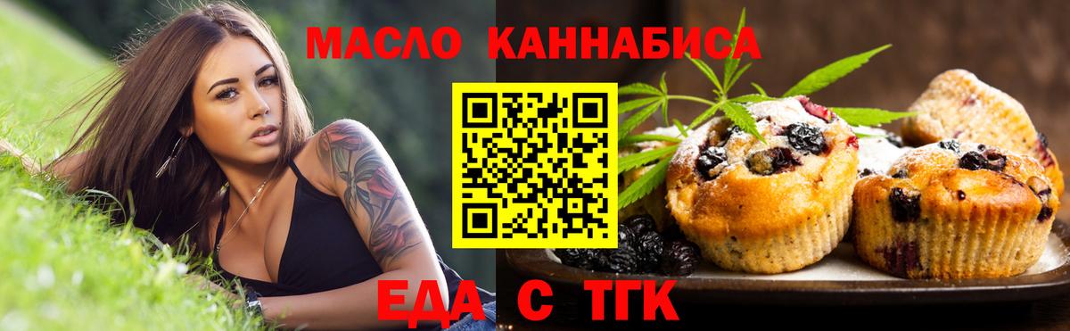 Еда ТГК конопля Минусинск