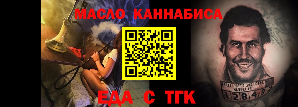 Еда ТГК марихуана  Вход с VPN  Минусинск 