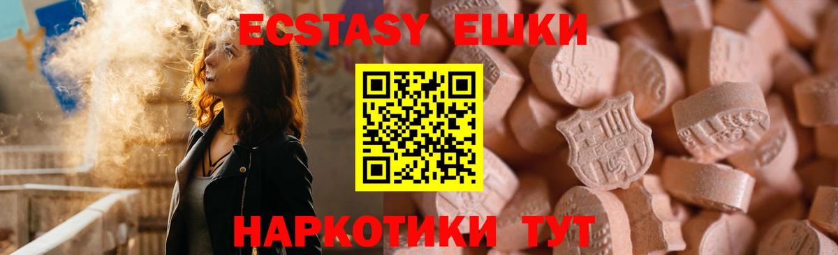 Экстази ешки Минусинск