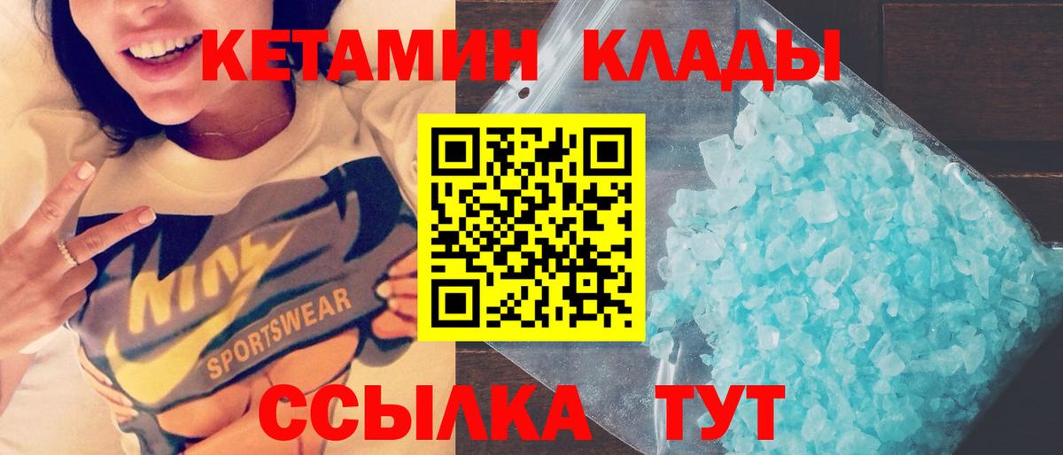 КЕТАМИН ketamine Минусинск