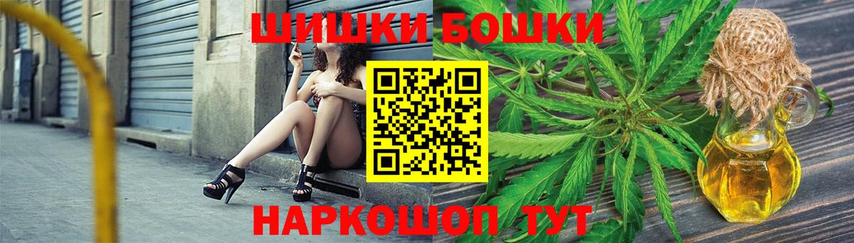 Бошки Шишки тримм  Вход с VPN  Минусинск  Канабис гибрид 